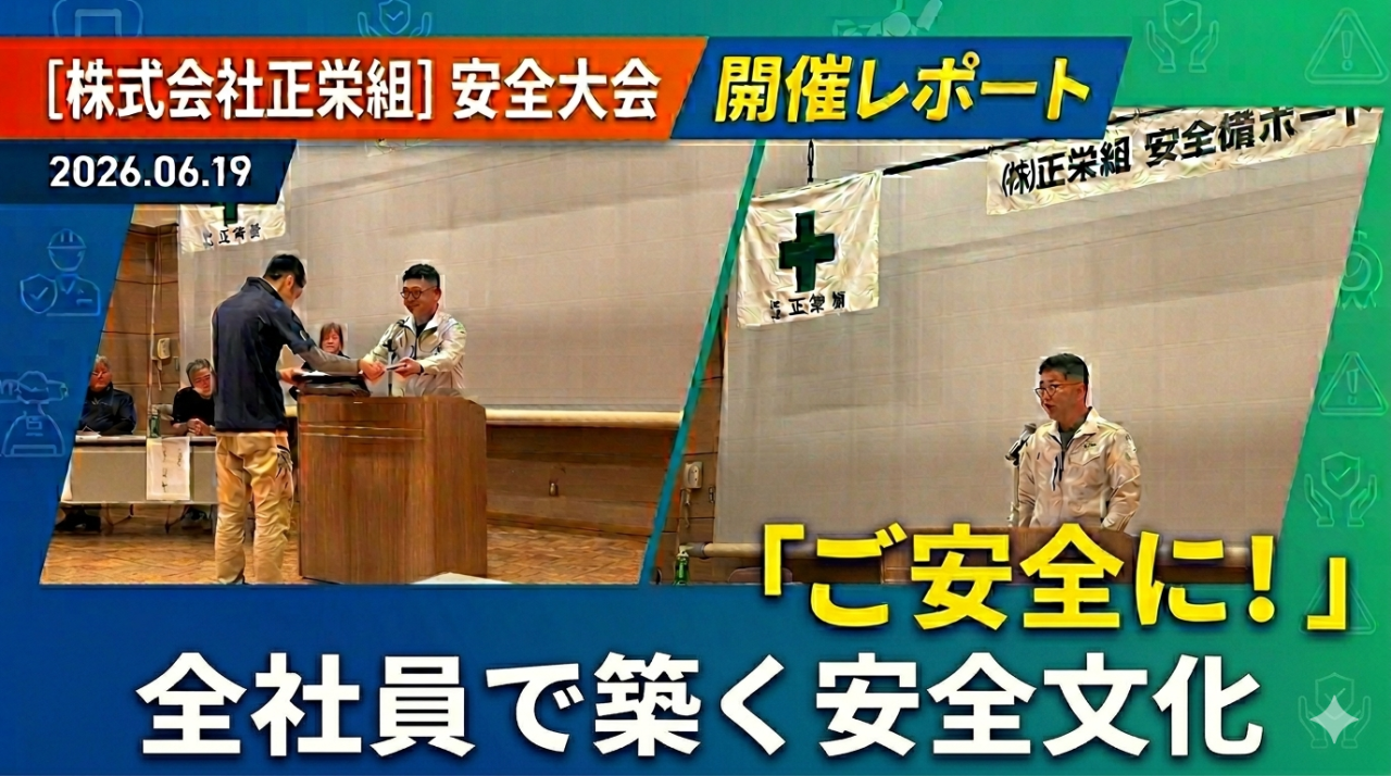 安全大会を開催しました🦺